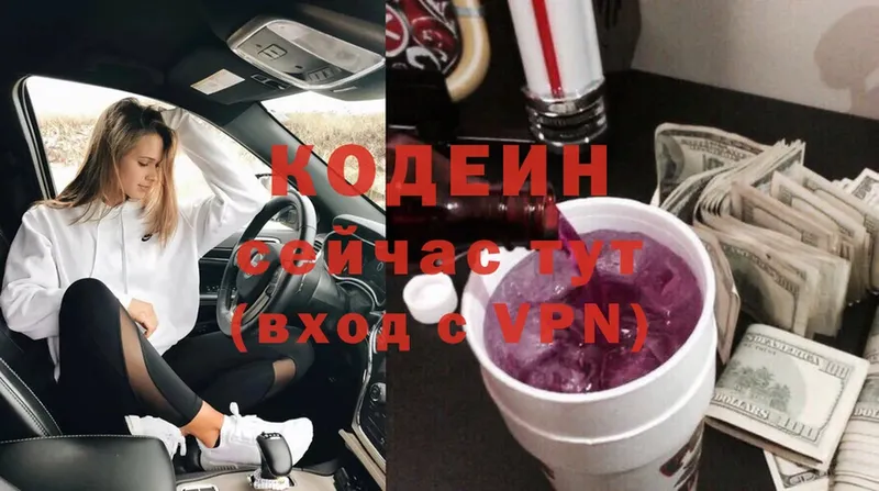 Кодеиновый сироп Lean Purple Drank  Сорск 