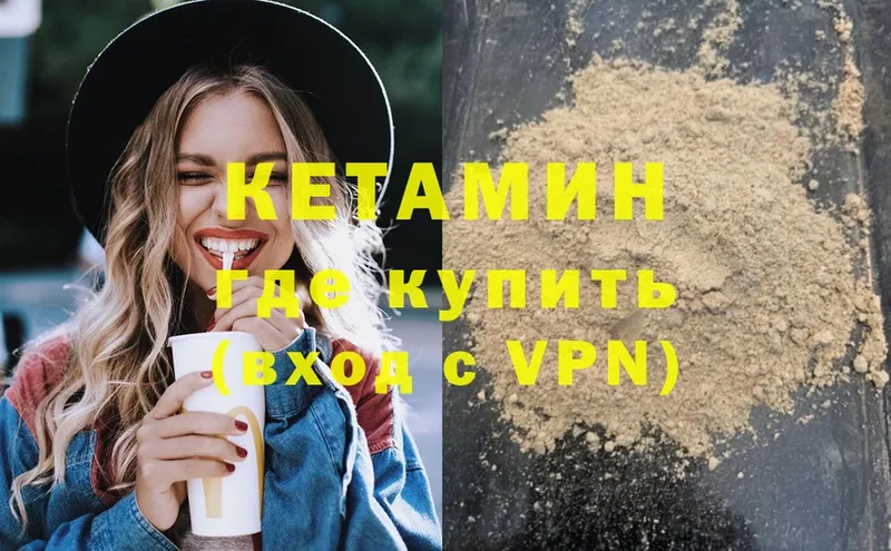 КЕТАМИН VHQ  Сорск 